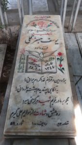 عکس مزار شهید یوسف جعفرقلی فرزند داود