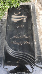 عکس مزار شهید یوسف حسینی فرزند حسین