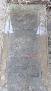 عکس مزار شهید یوسف خسروی فرزند صفرعلی