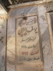 عکس مزار شهید یوسف دمیرچلی فرزند محمدجعفر