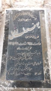 عکس مزار شهید یوسف صالحی اصل فرزند موسی