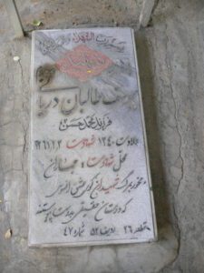 عکس مزار شهید یوسف طالبان دریانی فرزند محمد حسن