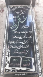 عکس مزار شهید یوسف قلی زاده فرزند درویش