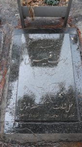 عکس مزار شهید یوسف قیصری فرزند فضل اله