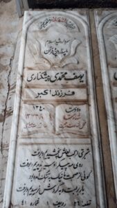 عکس مزار شهید یوسف محمدی پیش کناری فرزند اکبر