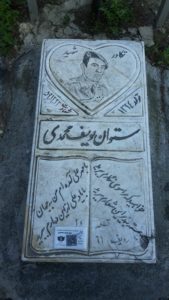 عکس مزار شهید یوسف محمدی فرزند مسیب