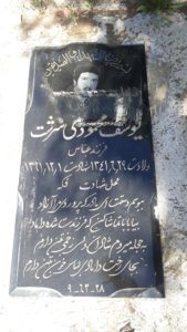 عکس مزار شهید یوسف محمودی سرشت فرزند عباس علی