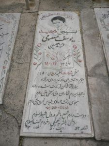 عکس مزار شهید یوسف معصومی فرزند حسین