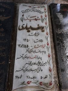 عکس مزار شهید یوسف یساری فرزند محمد