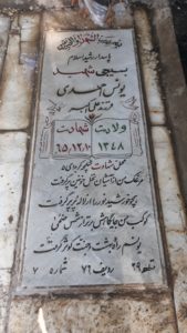 عکس مزار شهید یونس احمدی نبی فرزند علی اکبر