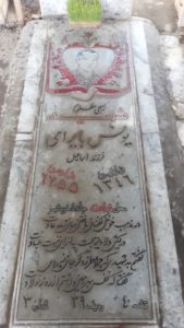 عکس مزار شهید یونس بایرامی فرزند اسماعیل