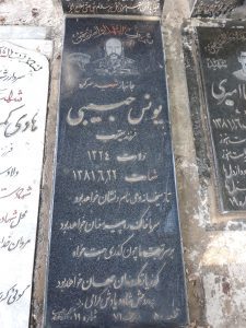 عکس مزار شهید یونس حبیبی فرزند یعقوب