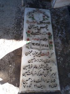 عکس مزار شهید یونس میرزائی فیروزآباد فرزند حافظعلی