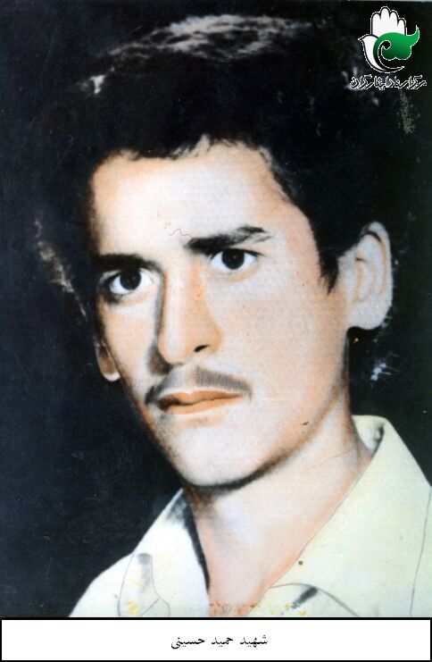 شهید حمید حسینی فرزند حسن