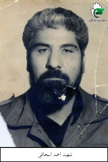 شهید میرزاحمد اسحاقی فرزند حسن