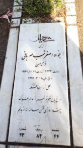 عکس مزار شهید جواد اصغرنسب فرزند حسین