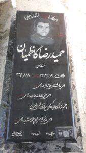 عکس مزار شهید حمیدرضا کاظمیان فرزند حسن