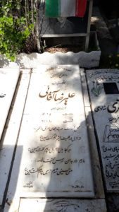عکس مزار شهید رضا آقایی فرزند رحمان