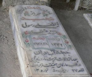 عکس مزار شهید زلفعلی رسولی فرزند عشقعلی