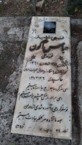 عکس مزار شهید عباس آگون فرزند علی