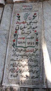 عکس مزار شهید عبداله سلیمانی فرزند رضا