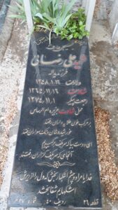 عکس مزار شهید علی رضائی فرزند یداله