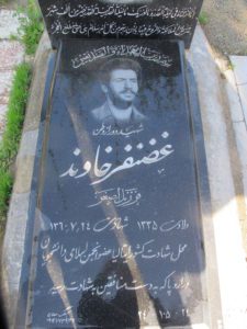 عکس مزار شهید غضنفر خاوند فرزند اصغر