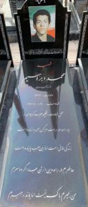 عکس مزار شهید محمد ابراهیم فرزند محمدمهدی