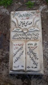 عکس مزار شهید مهدی فیاض فرزند محمدجواد