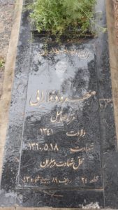 عکس مزار شهید مهرداد فارابی فرزند اسماعیل