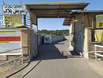 مرکز تعویض پلاک قم