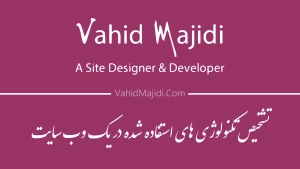 آموزش تصویری تشخیص تکنولوژی های استفاده شده در یک وب سایت