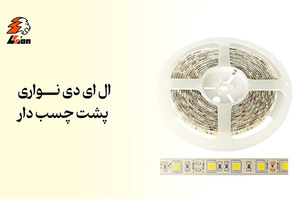 بررسی راهکارهای نورپردازی و تجهیزات الکتریکی در فضاهای مختلف