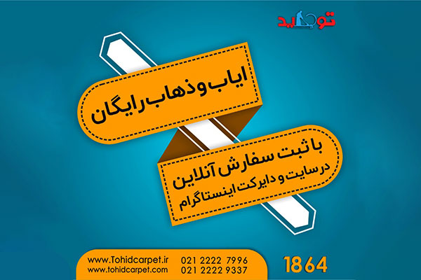 راهنمای گام به گام پاک کردن لکه وازلین از فرش