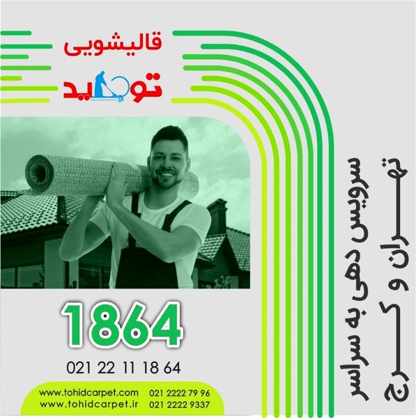 نحوه تمیز کردن شیر و غلات از فرش