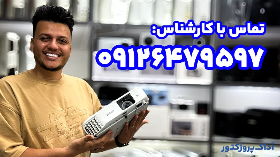 تجربه تصویر بزرگ با ویدئو پروژکتور آداک