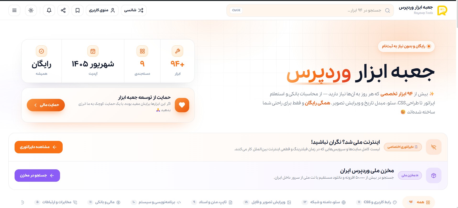 جعبه ابزار رایا وردپرس