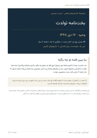 جلد نمونه فال نامه تاریخ تولد