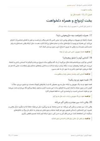 صفحه قصه عشق در نمونه فال نامه تاریخ تولد